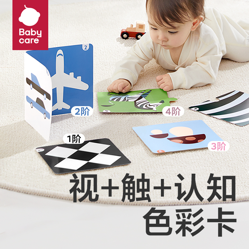 babycare黑白彩色视觉激发卡