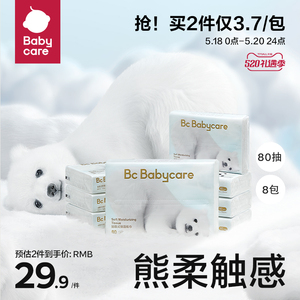 babycare熊柔巾乳霜纸巾保湿纸巾云柔巾擦鼻子抽纸80抽*8婴儿可用