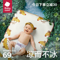 babycare抗菌婴儿凉席夏宝宝透气吸汗婴儿床冰丝席儿童幼儿园凉席
