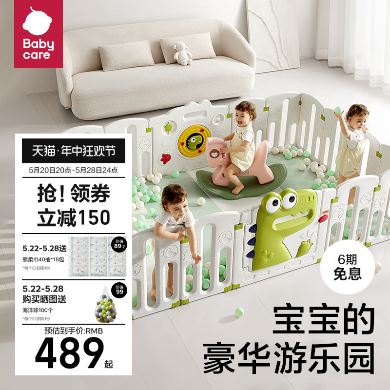 babycare游戏围栏防护栏婴儿