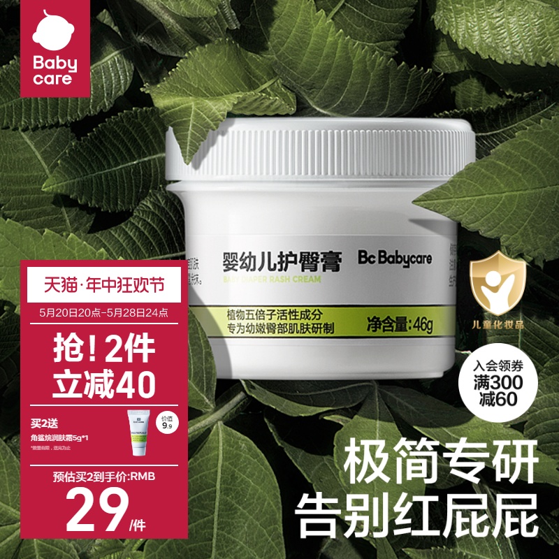 babycare婴儿护臀膏宝宝植物