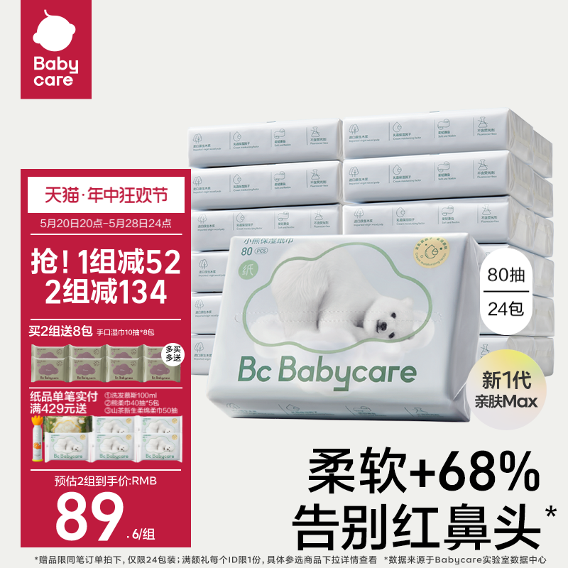 babycare小熊云柔巾乳霜保湿