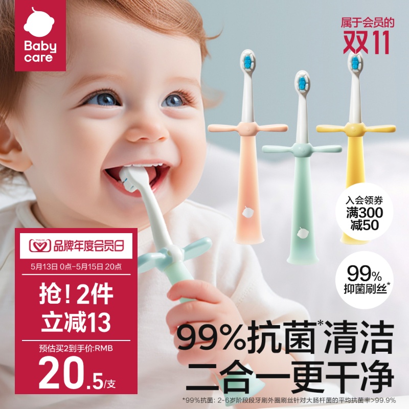 babycare儿童成长牙刷2-6