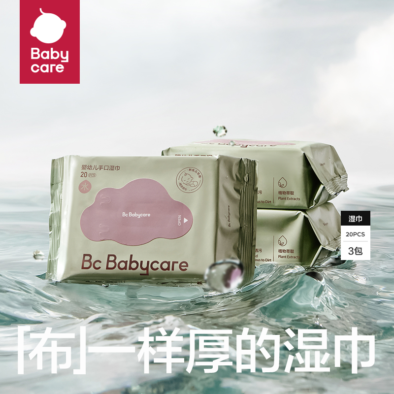 babycare手口湿巾便携装湿纸