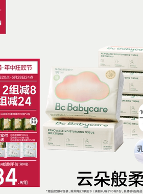 babycare云柔巾新生婴儿保湿纸巾