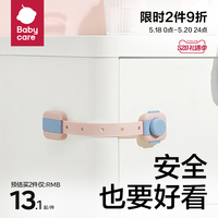 babycare多功能儿童锁宝宝安全锁防夹手抽屉锁防护锁冰箱锁柜子锁