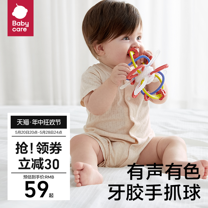 babycare曼哈顿手抓球宝宝牙