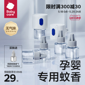 babycare蚊香液无味婴儿孕妇电蚊香神器宝宝儿童家用驱蚊液补充液