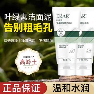 drar叶绿素氨基酸洗面奶去黑头粉刺收缩毛孔深层清洁男女官网正品