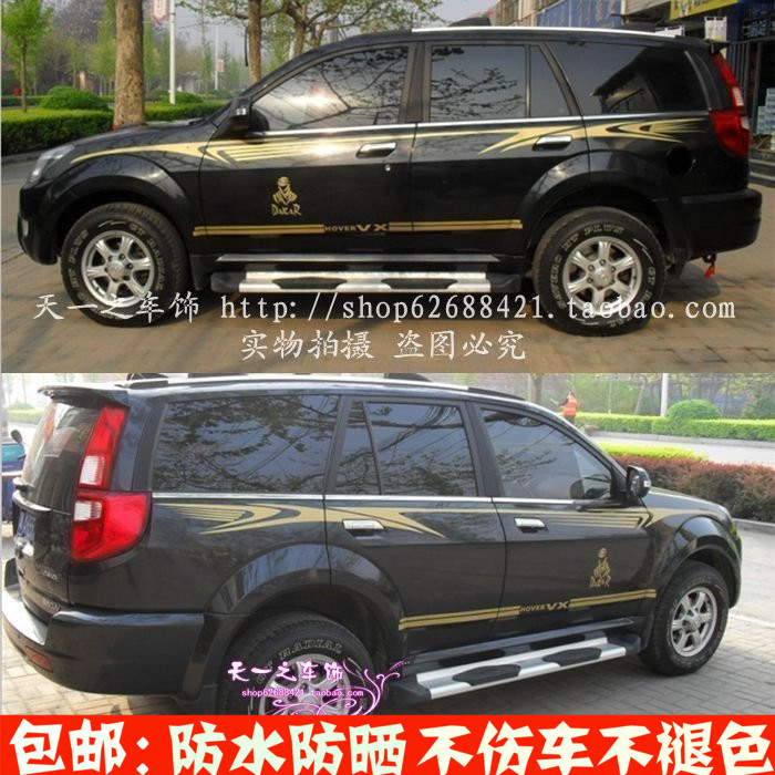 长城哈弗h5h3h6车身彩条改装专用运动版腰线拉花哈佛全车贴花贴纸