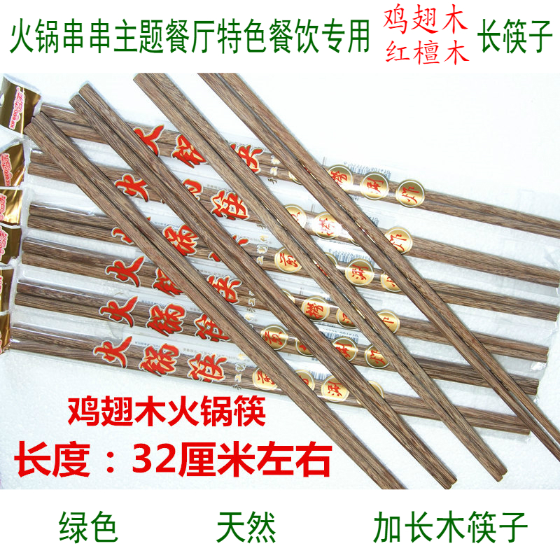 32厘米加长火锅筷子油炸筷家用捞面筷无漆鸡翅木红檀木实木长筷子