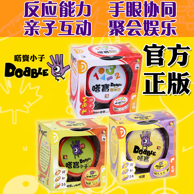 嗒宝小子Dobble spot it哆宝kids儿童便携益智纸牌卡牌游戏桌游