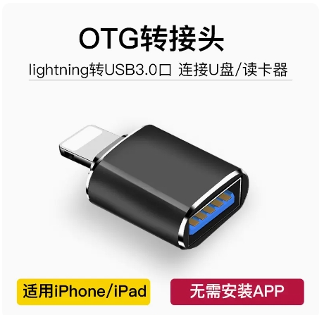 转接头外接U盘3.0转换器连接lightning头Type-C接口读取usb接读