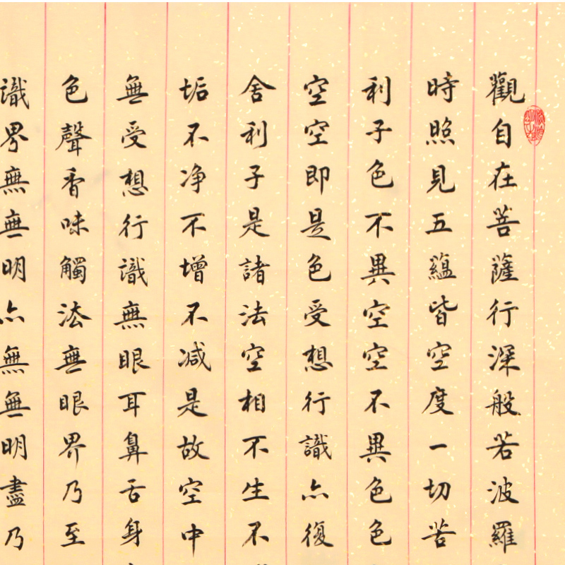 王千里 中书协会员《般若菠萝蜜心经》