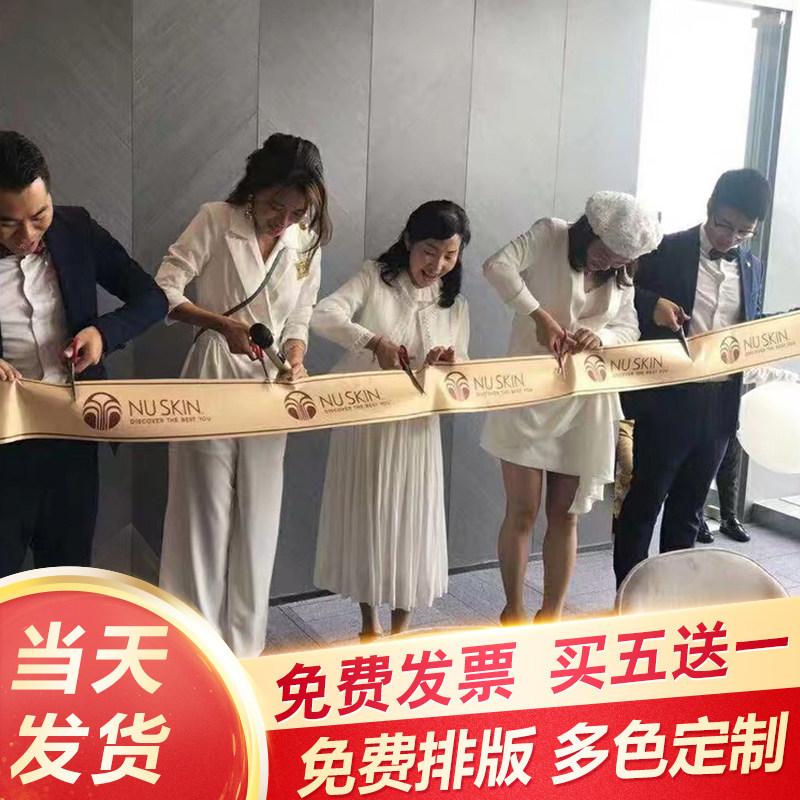 定制剪彩带开业剪彩彩带定制开张庆典定做交房剪彩仪式双面剪彩带