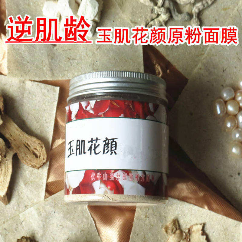 草本珍珠面膜粉軟膜粉天然七子白膠原蛋白黑眼圈在類目 美容護膚/美體/精油, 面膜(新), 面膜粉中 - 來自Buy2taobao.com提供專業的淘寶代購服務