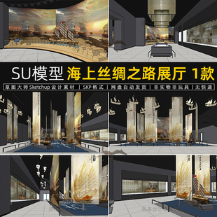 SU模型海上丝绸之路主题展厅设计博物馆船只装饰室内草图大师