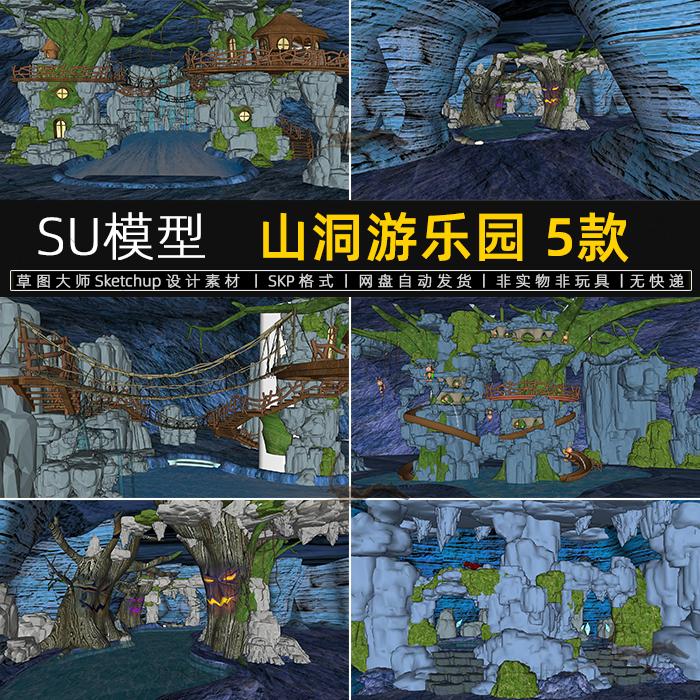 SU模型山洞游乐园溶洞穴水上乐园儿