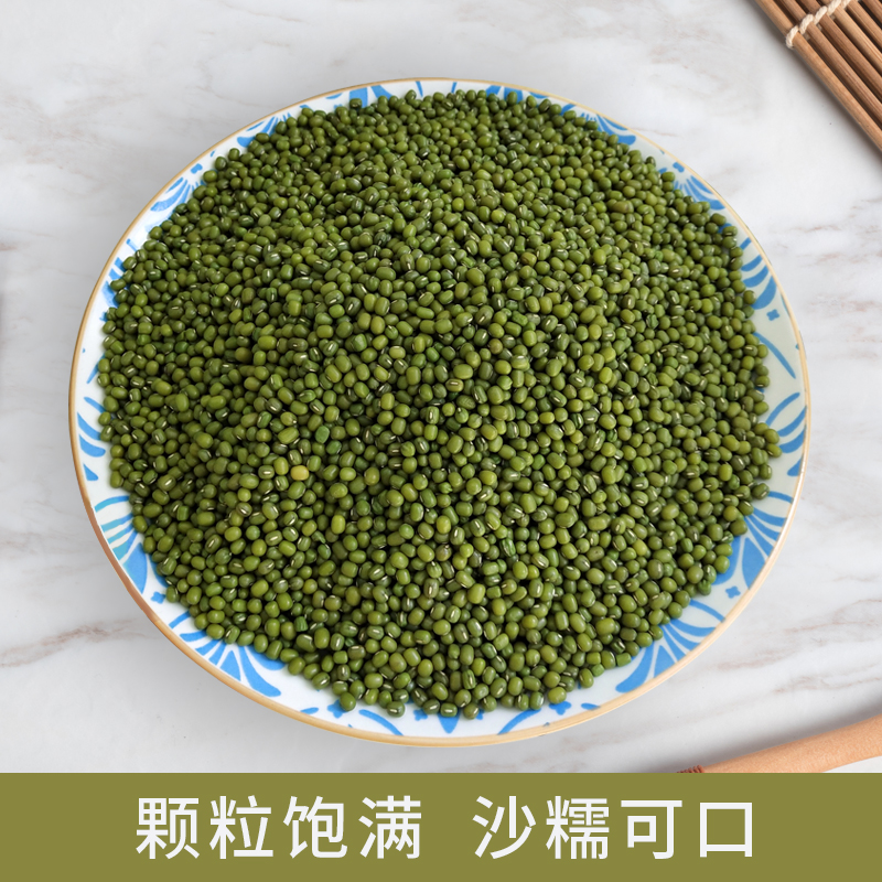 东北特产新鲜农家绿豆五谷杂粮饱满颗粒肉多皮薄绿豆汤原料1000g在类目 粮油米面/南北干货/调味品, 米/面粉/杂粮, 豆类, 绿豆中 - 来自Buy2taobao.com提供专业的淘宝代购服务