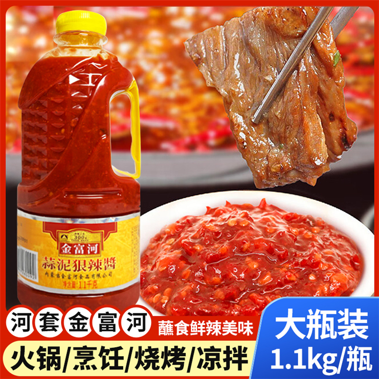 金富河辣酱1.1kg/桶蒜泥狠辣酱饺子沾酱甜面酱烧烤酱酒店厨房用酱