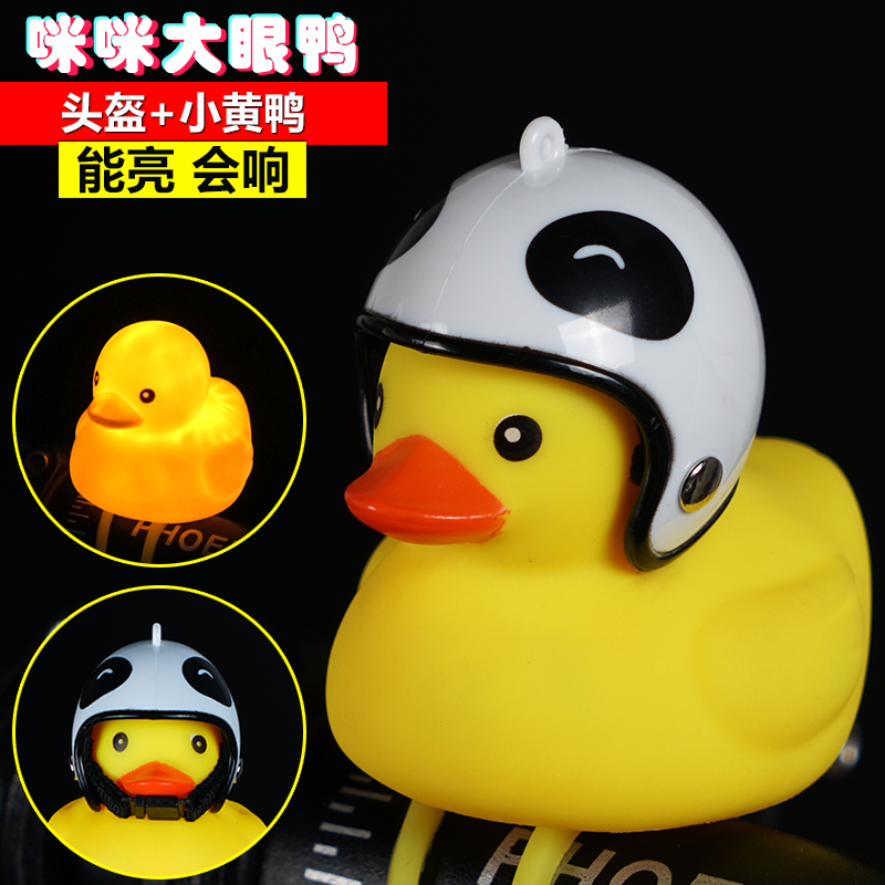 Bicycle Trill Electric Motorcycle Yellow duck Helmet Turbine Riding Speaker Lamp Small bellin the Bike/Riding equipment/Parts and Accessories , Bike/Bicycle equipment , Bicycle Lights  category - from Buy2taobao.com to provide professional Taobao agent buy service
