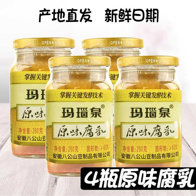 八公山腐乳原味豆腐乳玛瑙泉乳腐农家微辣下饭菜安徽淮南特产4瓶