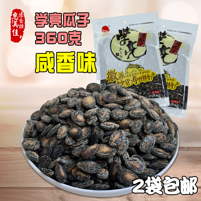 寿州特产360G学亮西瓜子纯手工挑选正宗徽派炒货零食小吃廷龙新货