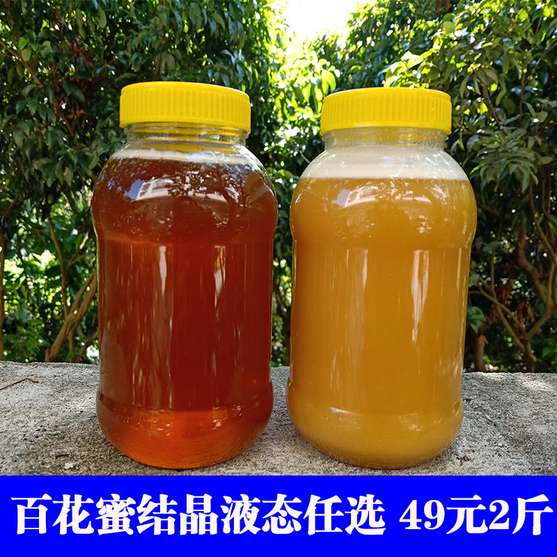 【保真是真蜜】2斤装蜂蜜纯正天然野生深山百花蜜冬蜜农家自产原