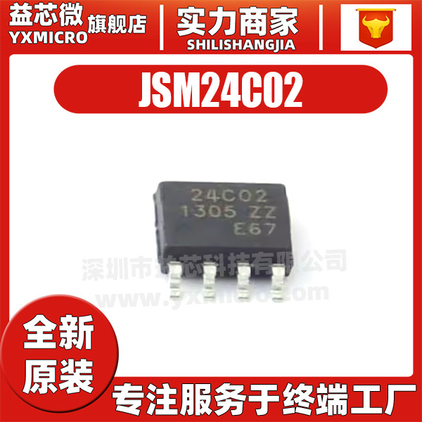 JSM24C02 封装SOP-8存储芯片集成电路IC 电子元器件配单 全新