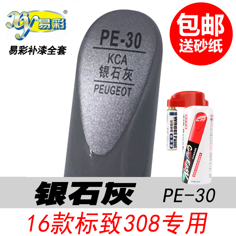 Yi Cai 16 Beautiful new paragraph 308 Dedicated Silverstone grey automobile paint Nick Aerosol Color match paint penin the Car/Articles/Fitting/Refit , Auto Beauty/Maintenance/Service , Auto Beauty paint/Membrane/Wax Tools , Up paint pen category - from Buy2taobao.com to provide professional Taobao agent buy service