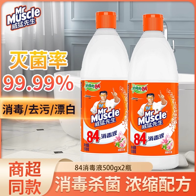 威猛先生84消毒液500g*2瓶室内家用杀菌漂白剂地板宠物正品旗舰店