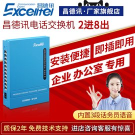 昌德讯M+208电话交换机2进8出PBX电话分线器1进8出MV208多级IVR语音程控交换机MF208电话转接器内线电话机