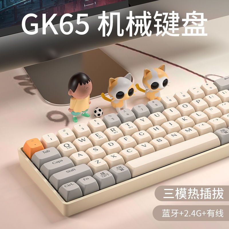 狼途GK65三模机械键盘套装全键热插拔65键小配列2.4G无线蓝牙键盘