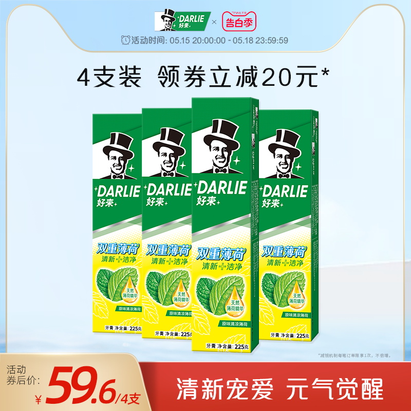 DARLIE好来原黑人双重薄荷牙膏