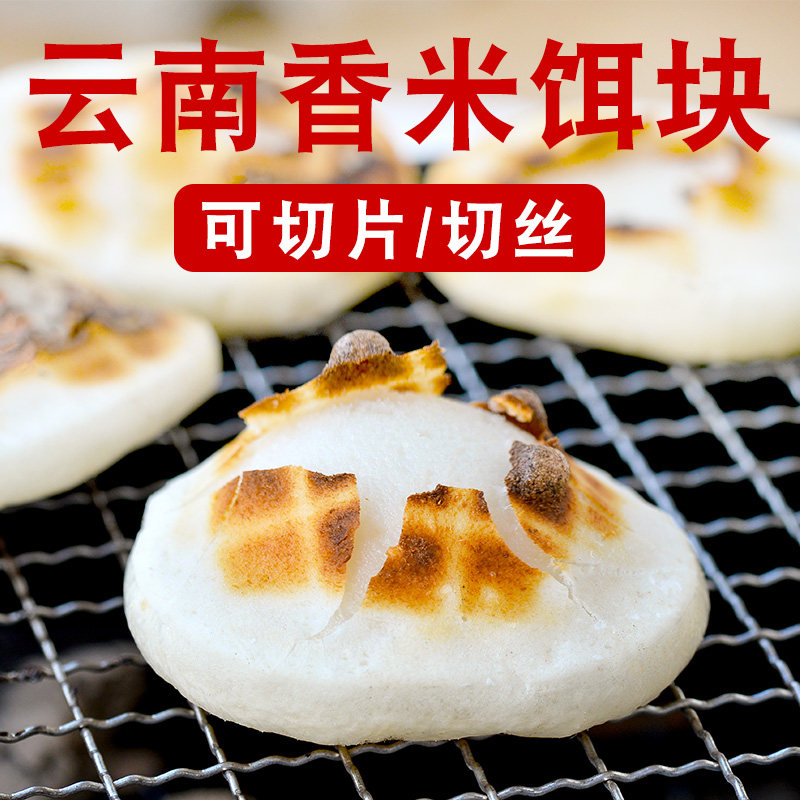 饵块云南特产