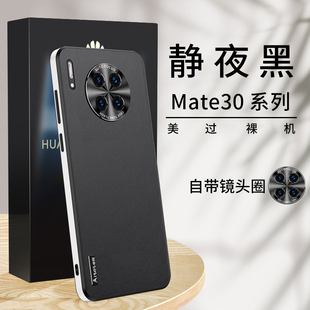 适用华为mate30手机壳mate30Pro新款保护套素皮5G全包防摔m30超薄高级感TAS一AL00新品mata男限量版外壳mt30