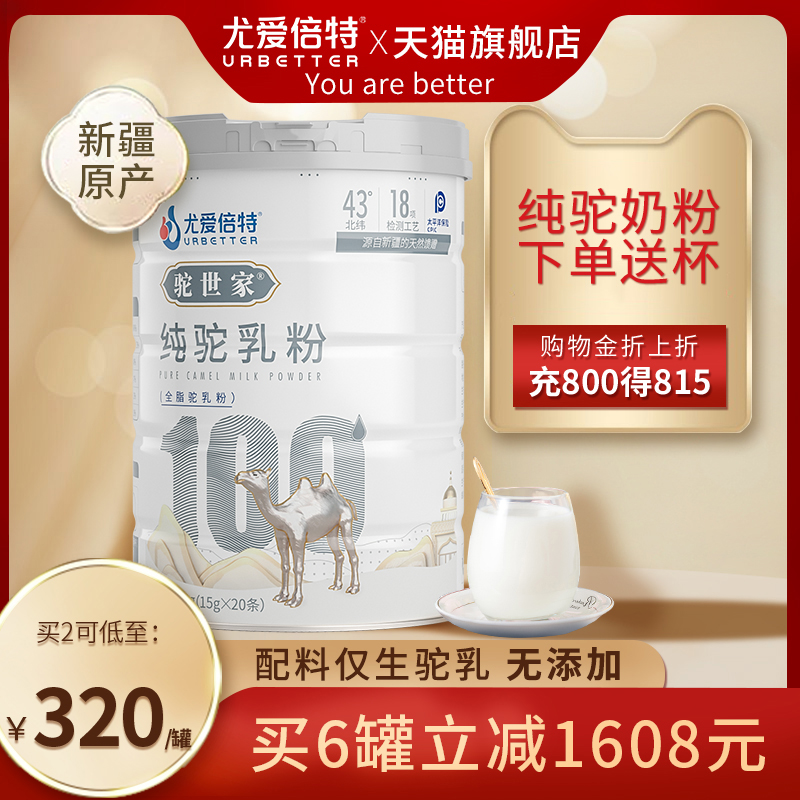 尤爱倍特正品纯骆驼奶粉新疆伊犁正宗中老年无蔗糖官方旗舰店官网