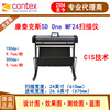 康泰克斯Contex SD ONE MF24大幅面A1寬幅工程圖紙 地圖掃描儀 康泰克斯Contex SD ONE MF24大幅面A1寬幅工程圖紙 地圖掃描儀