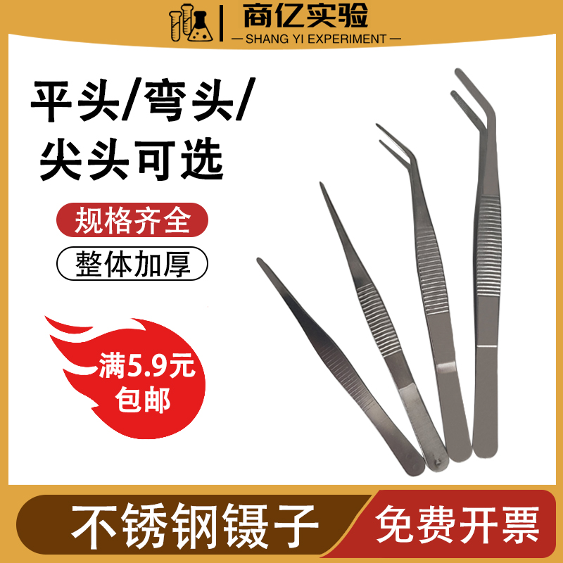 镊子不锈钢加厚硬平口弯头长尖头镊夹子小镊敷料镊实验室水草多肉