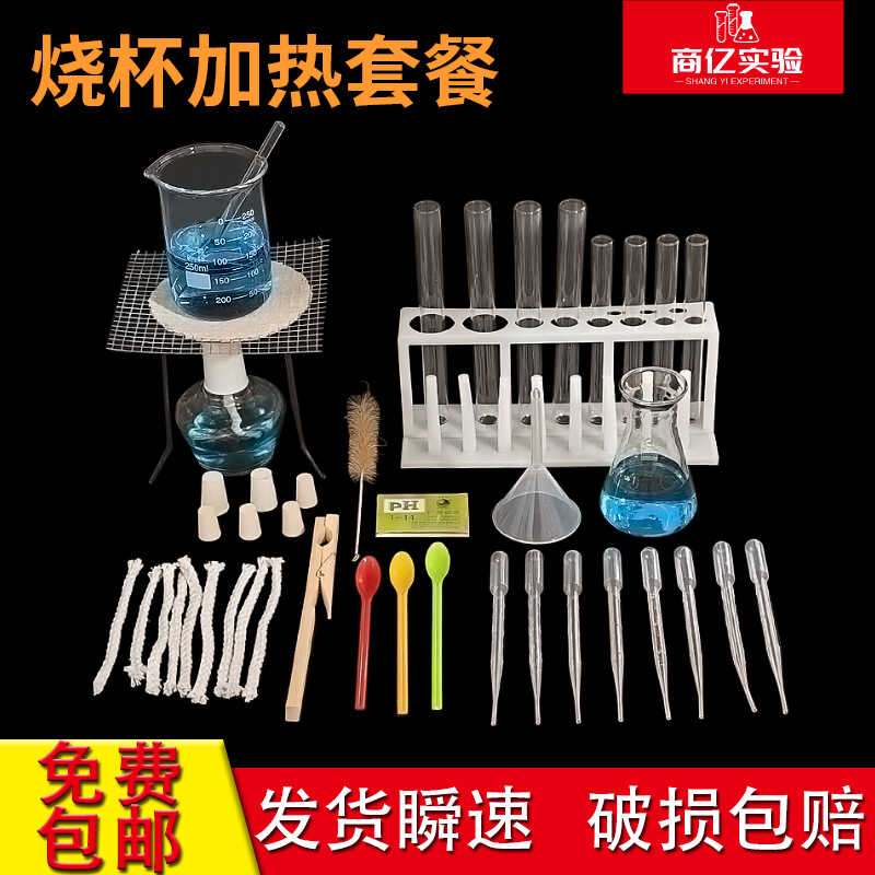 加热套餐滴管吸管锥形烧瓶三脚架酒精灯石棉网搅拌棒烧杯DIY口红