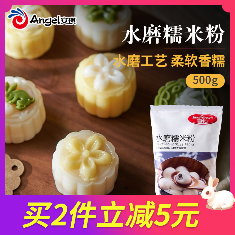 百钻糯米粉 水磨元宵汤圆粉diy冰皮月饼粉青团糯米糍烘焙原料500g