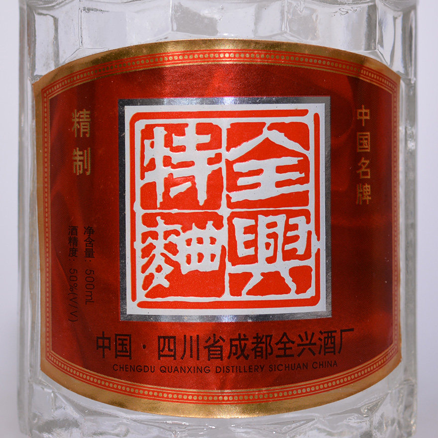 1999年 50度 全兴特曲 1箱12瓶