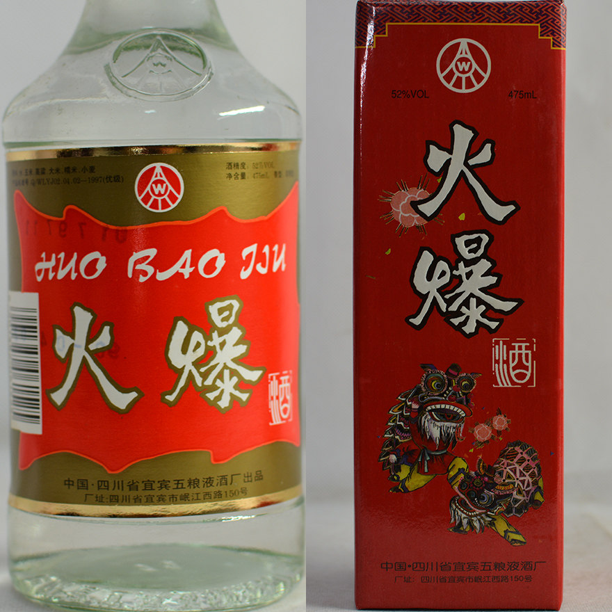 【1箱12盒】98年 五粮液酒厂出品 火爆酒 52度