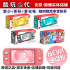 *酷玩e代*任天堂Switch NS mini lite迷妳版掌機 ns lite掌上主機 *酷玩e代*任天堂Switch NS mini lite迷妳版掌機 ns lite掌上主機