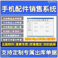 正版 思科手机店管理软件 手机行业配件销售售