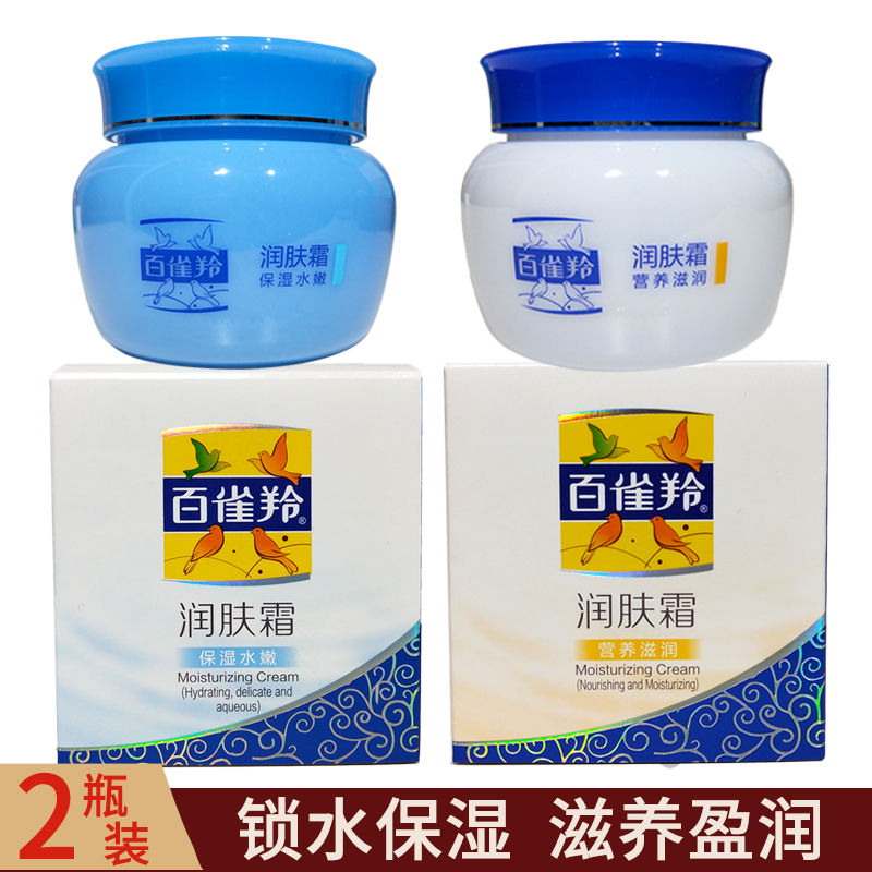 2瓶装百雀羚润肤霜40g面霜保湿水嫩营养滋润补水深度保湿霜男女