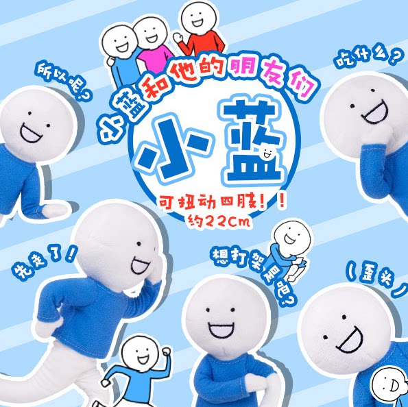 歪瓜正版公仔 小蓝和他的朋友们 玩偶表情包沙雕恶搞小蓝公仔