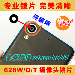 HTC 626手机后摄像头镜片 626W镜头盖 626D镜片 626T照相玻璃镜面