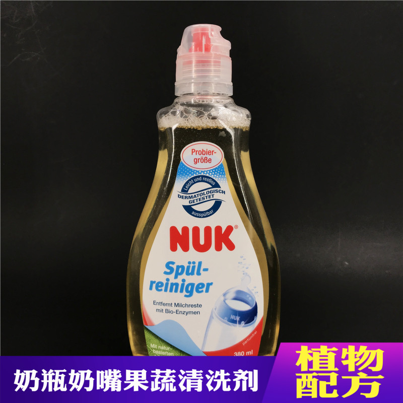 德国进口NUK奶瓶奶嘴清洗剂宝宝果蔬洗涤液餐具安全洗洁精380ml