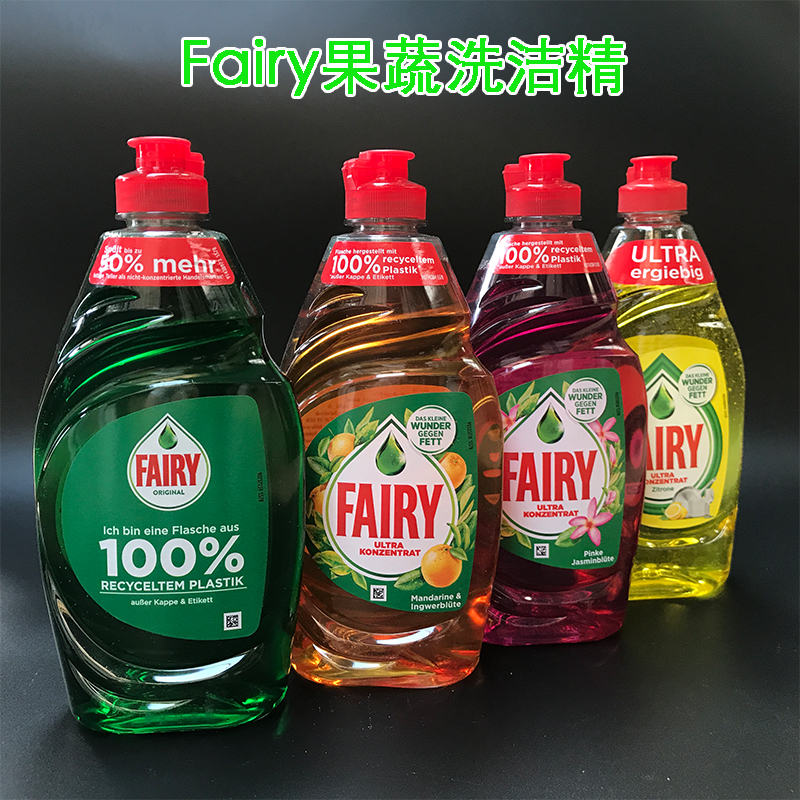 德国进口Fairy浓缩洗洁精温和可食无磷果蔬餐具清洁剂450ml*3瓶